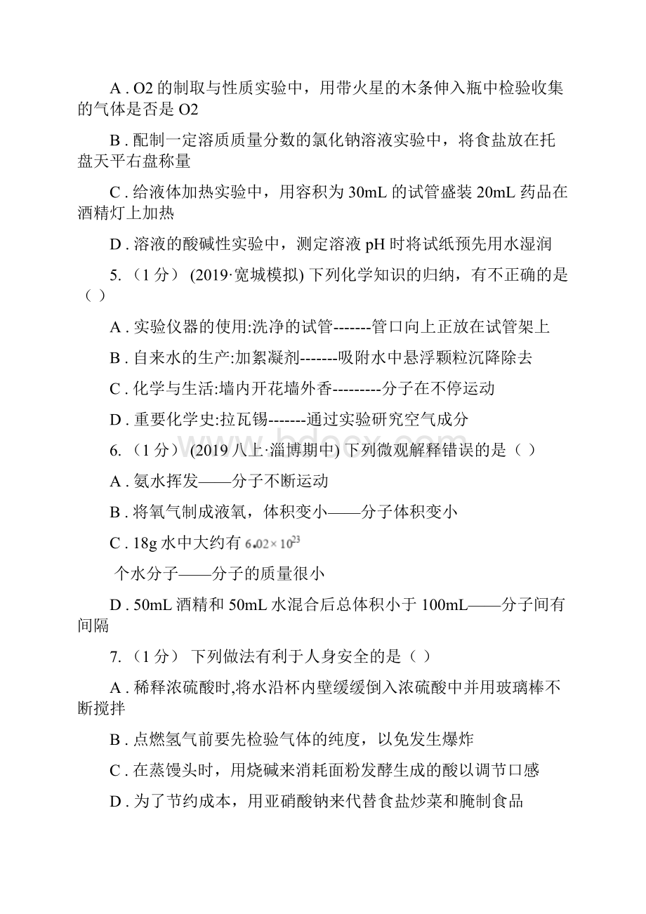 四川省巴中市九年级中考化学试题.docx_第2页