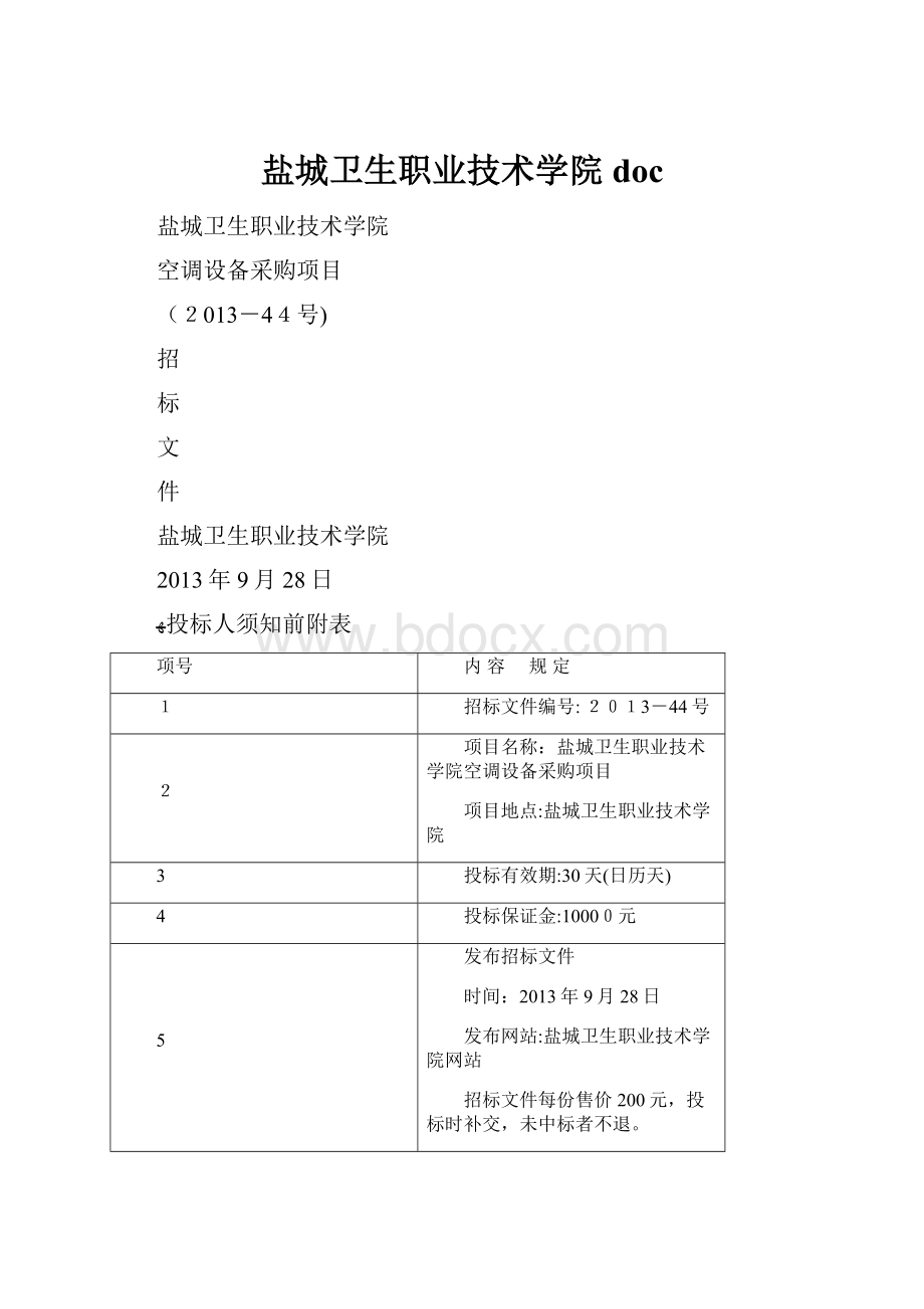 盐城卫生职业技术学院doc.docx_第1页