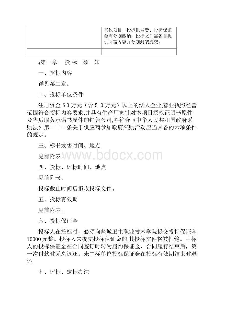 盐城卫生职业技术学院doc.docx_第3页