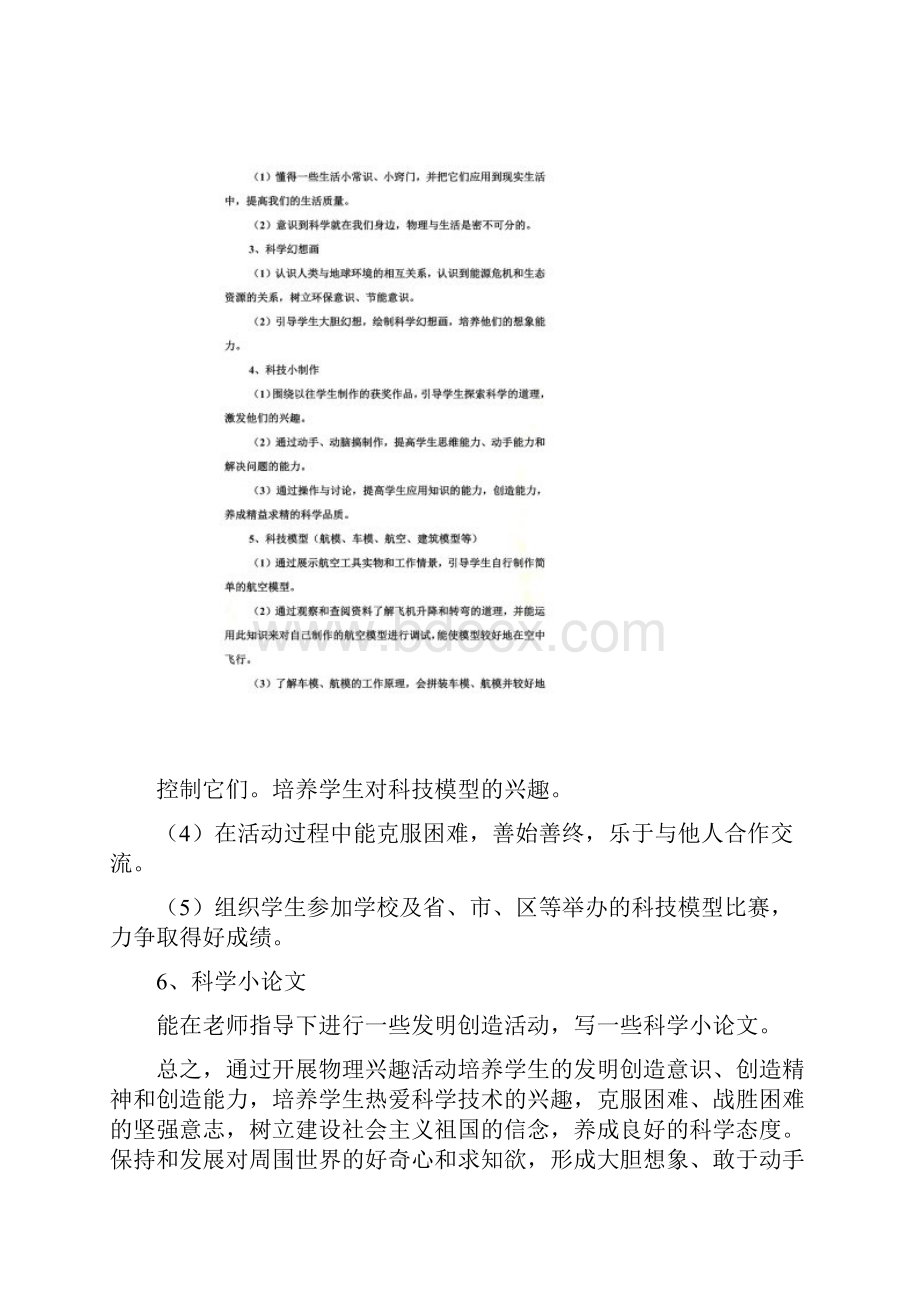 兴趣活动与科技科技创新活动方案.docx_第2页