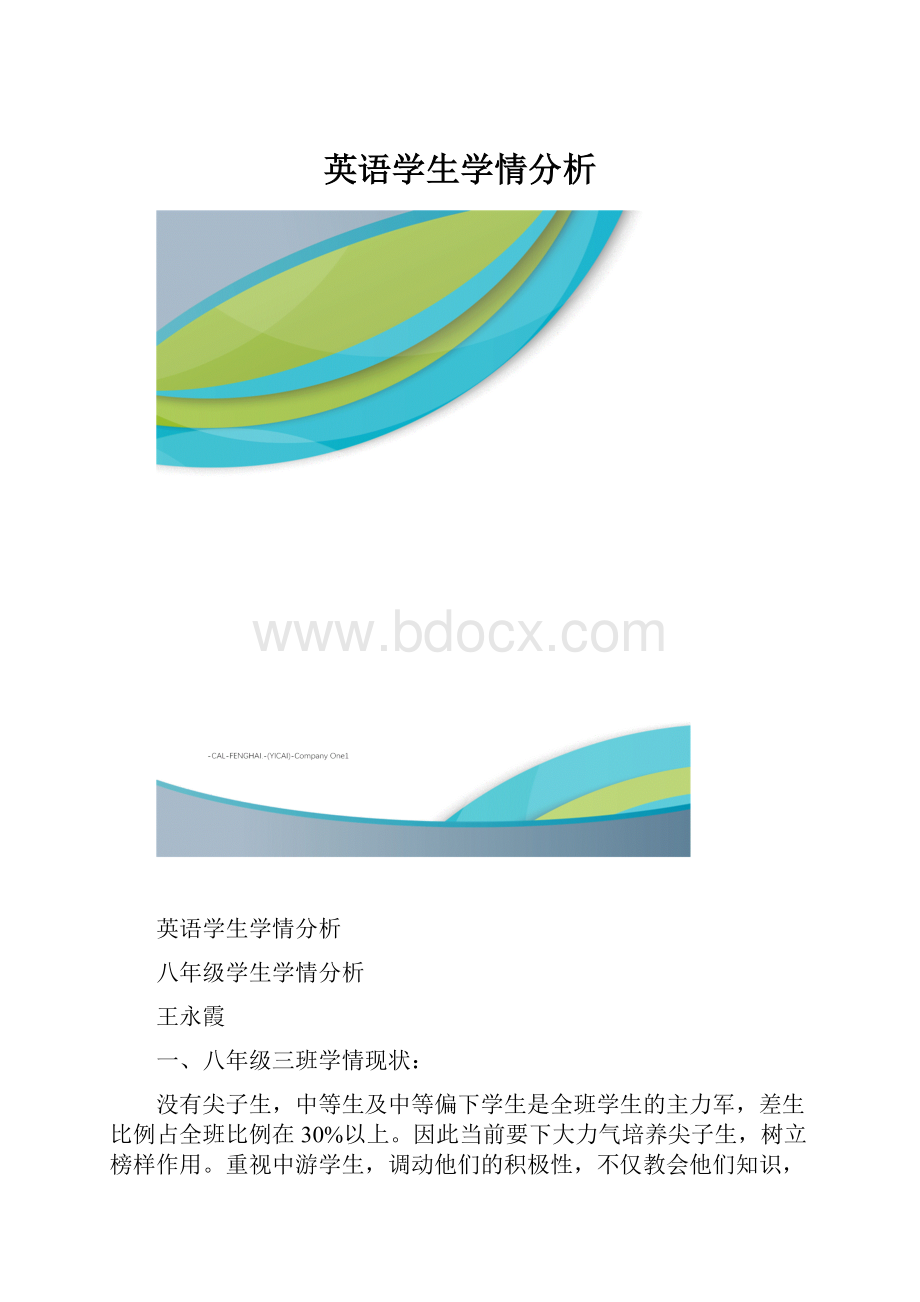 英语学生学情分析.docx_第1页