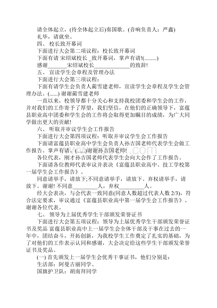 学生代表大会主持词范文.docx_第2页