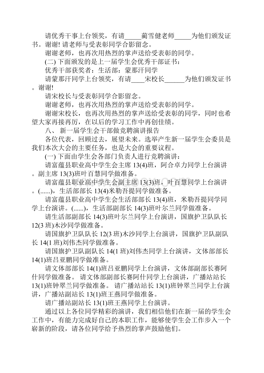 学生代表大会主持词范文.docx_第3页