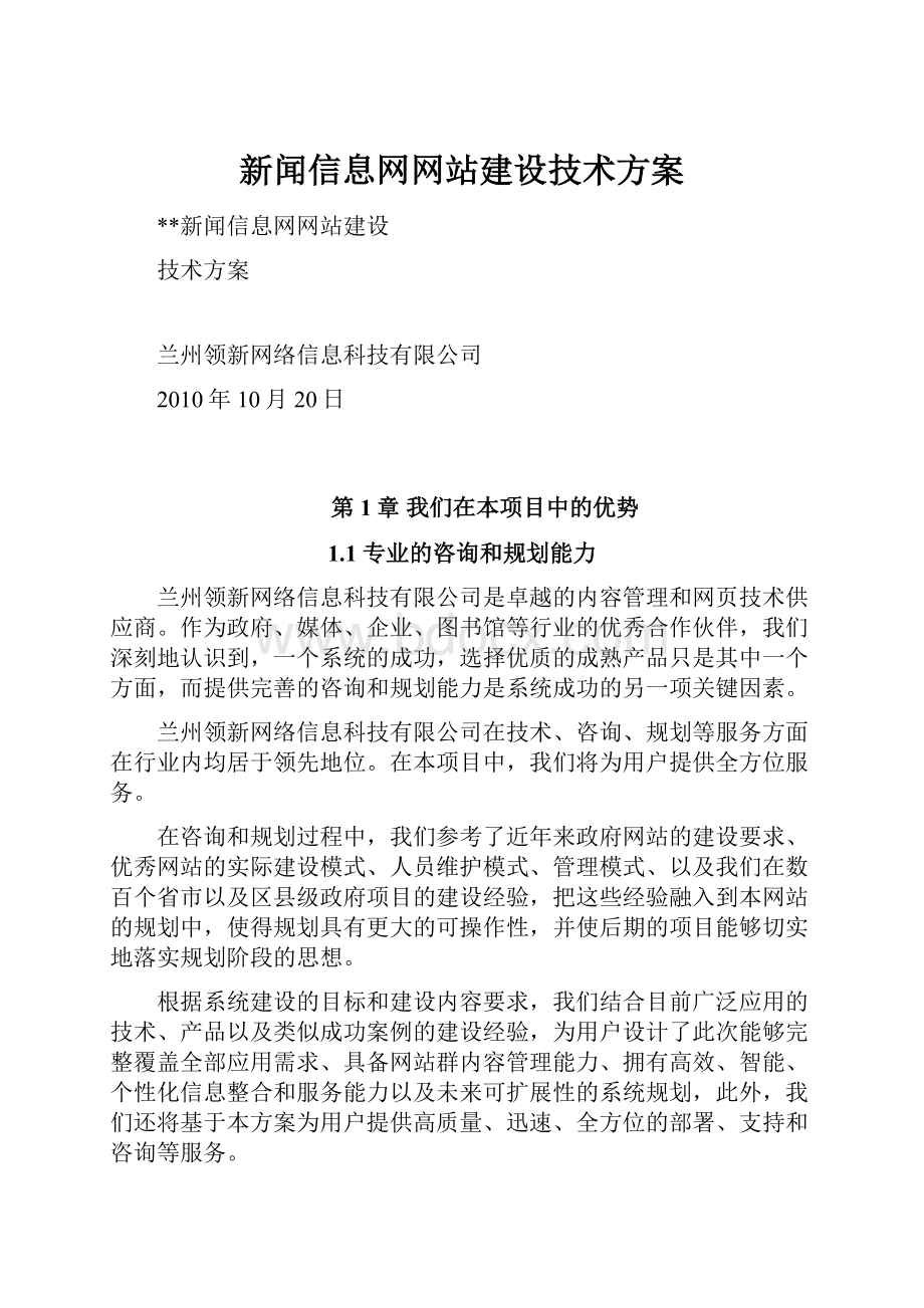 新闻信息网网站建设技术方案.docx_第1页