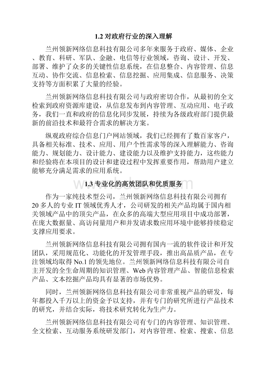 新闻信息网网站建设技术方案.docx_第2页