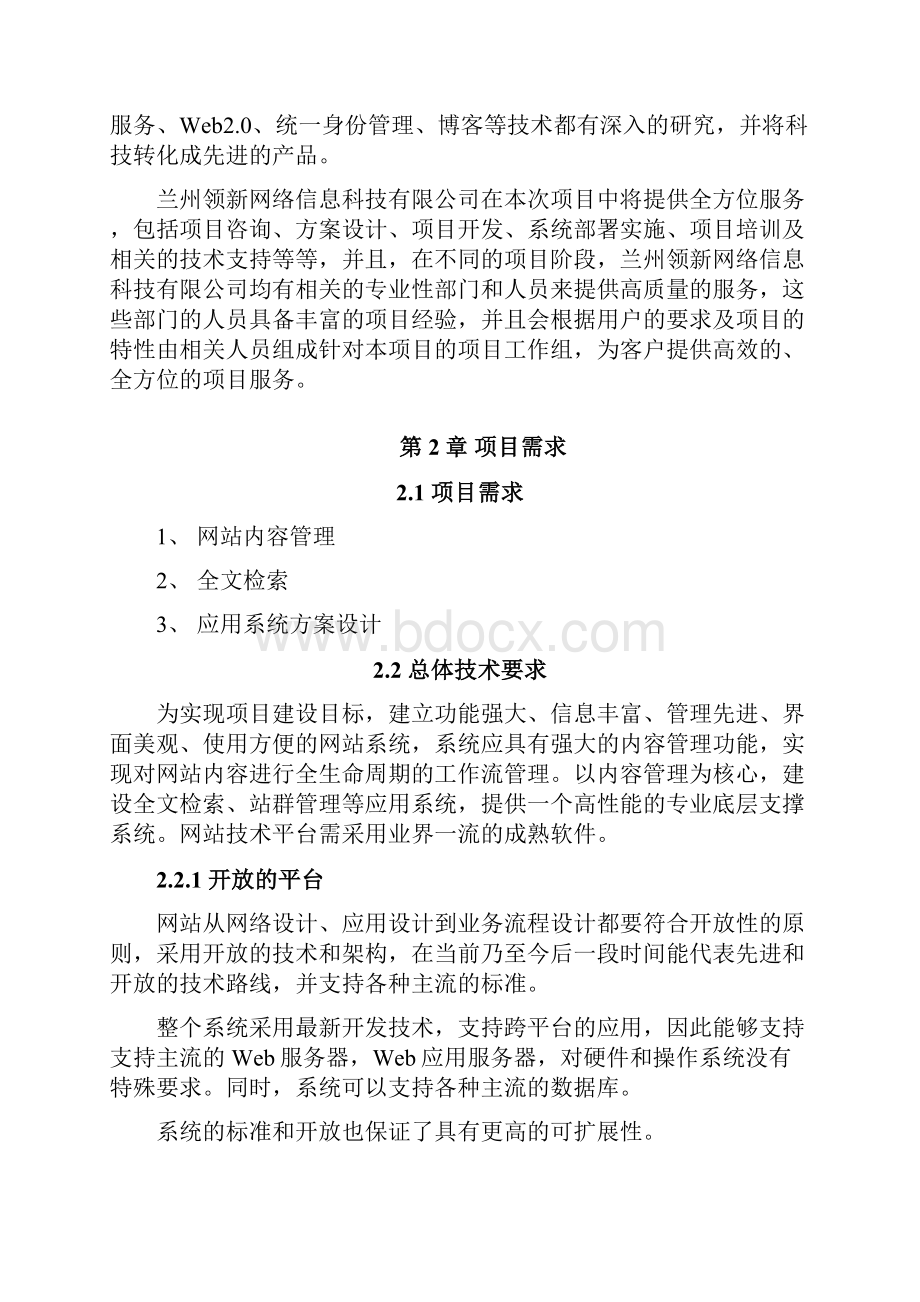 新闻信息网网站建设技术方案.docx_第3页