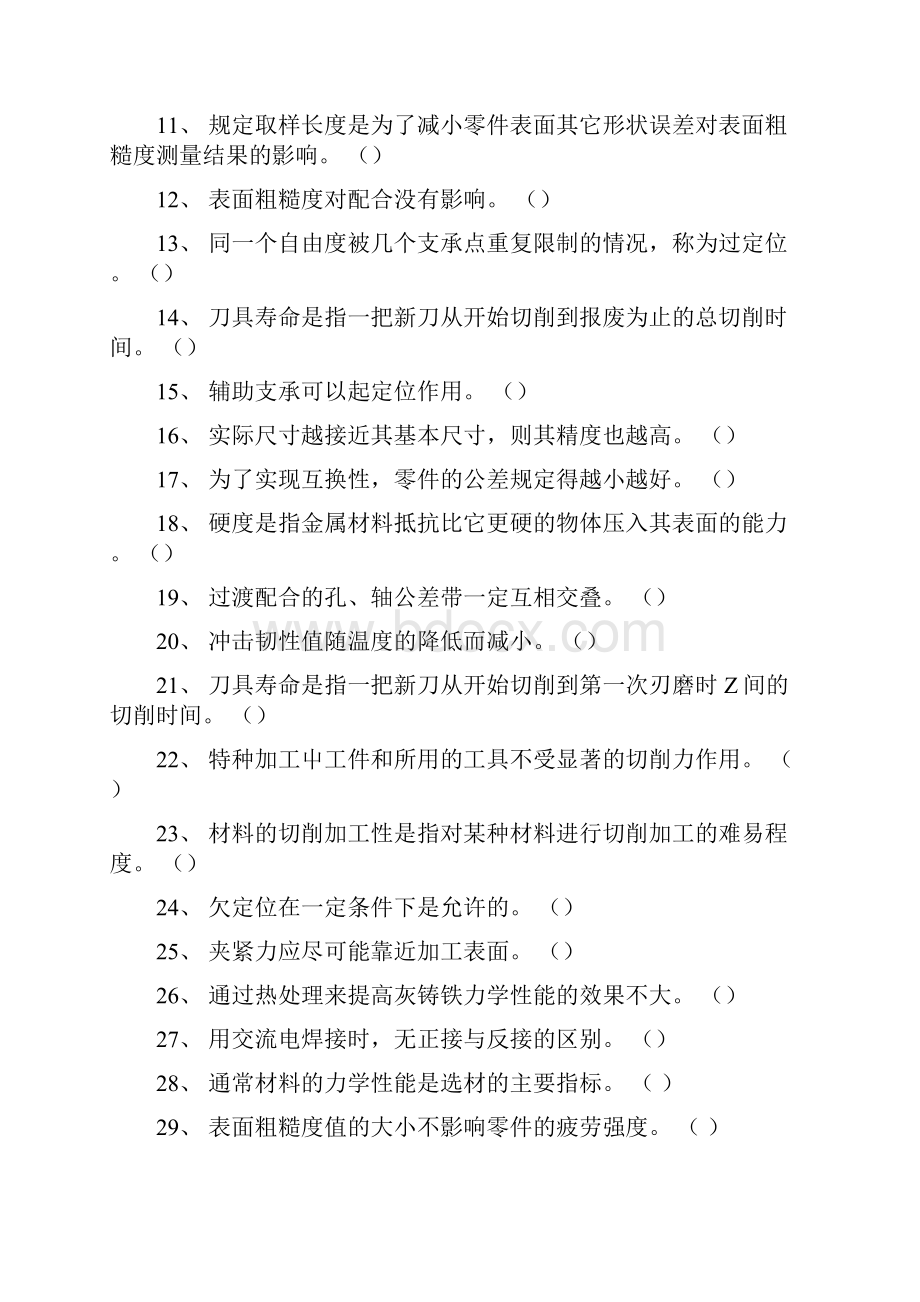 中央电大机械制造基础期末复习模拟题doc.docx_第3页