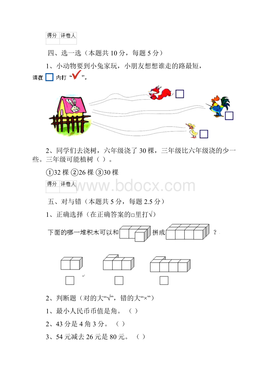 一年级数学上学期期中测试试题 新人教版C卷.docx_第3页