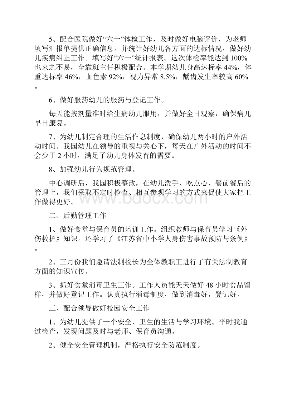 幼儿园上半年卫生保健工作计划与幼儿园上半年后勤工作计划汇编.docx_第2页