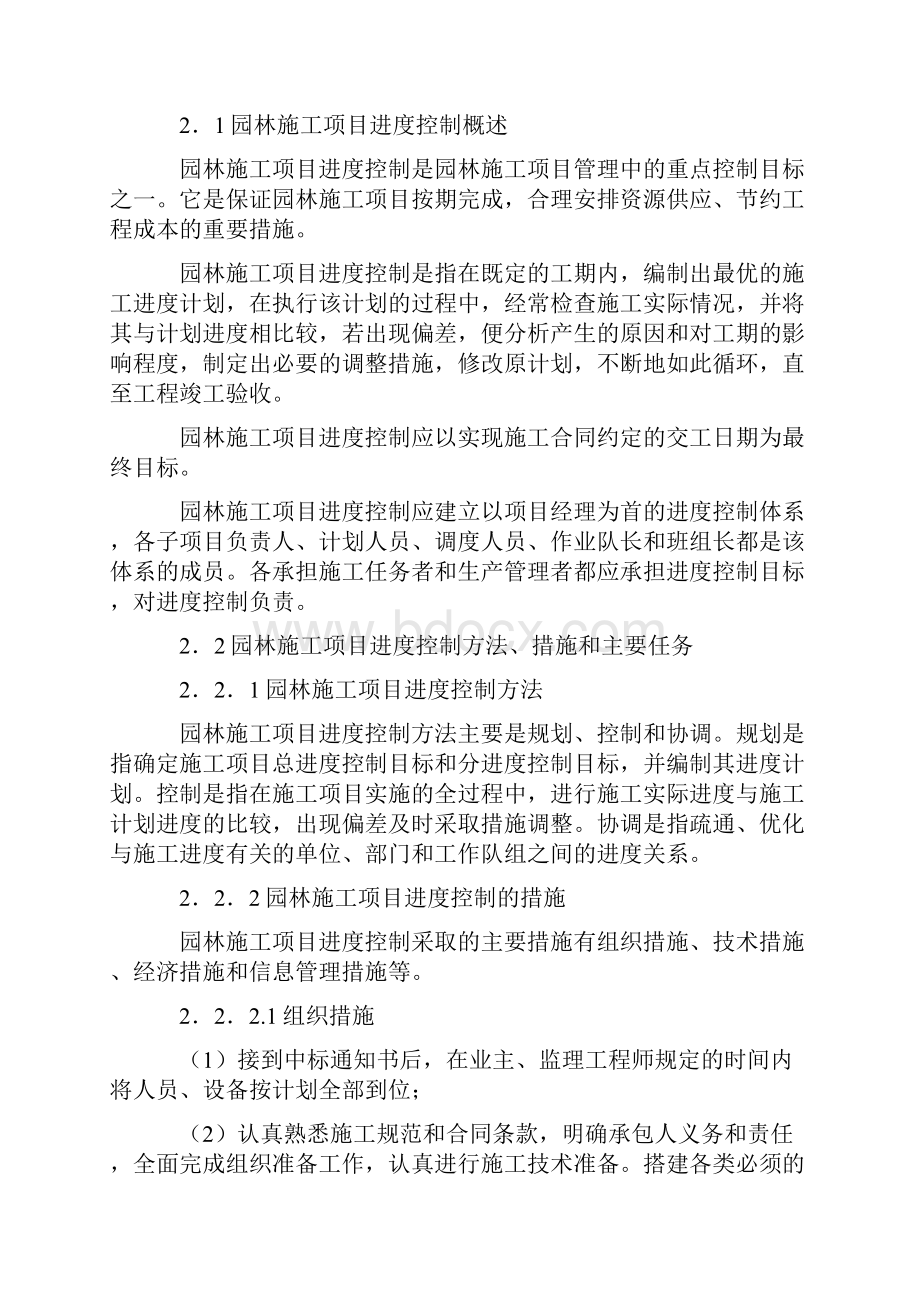 园林施工项目管理的基本方法及管理过程共21页.docx_第2页