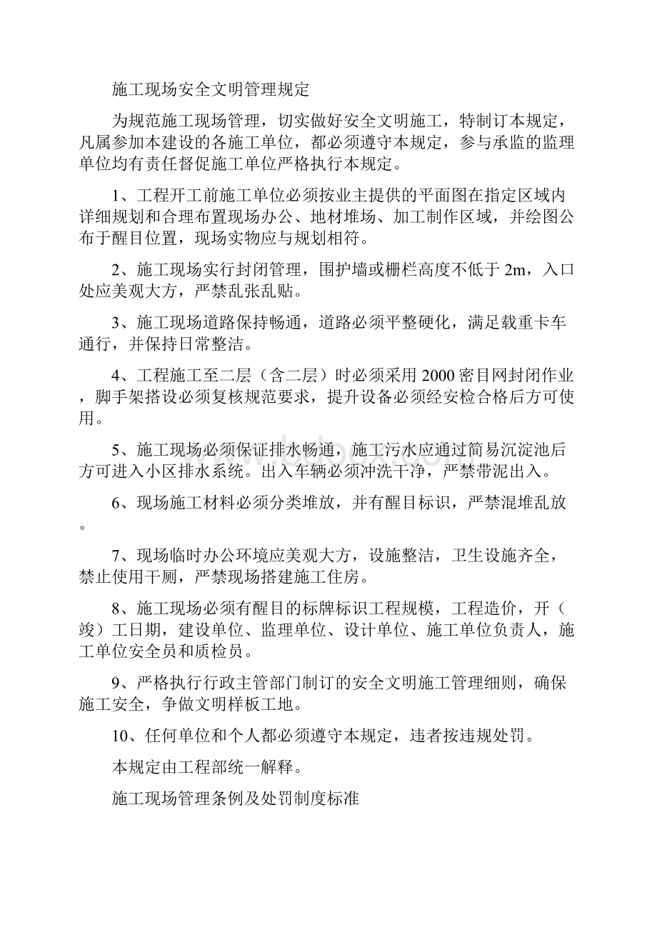 建设单位对施工现场办法完整版资料.docx_第3页