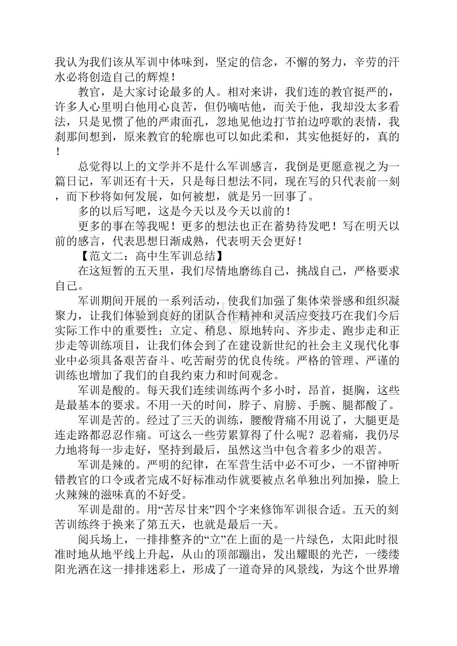 高中生军训总结.docx_第2页