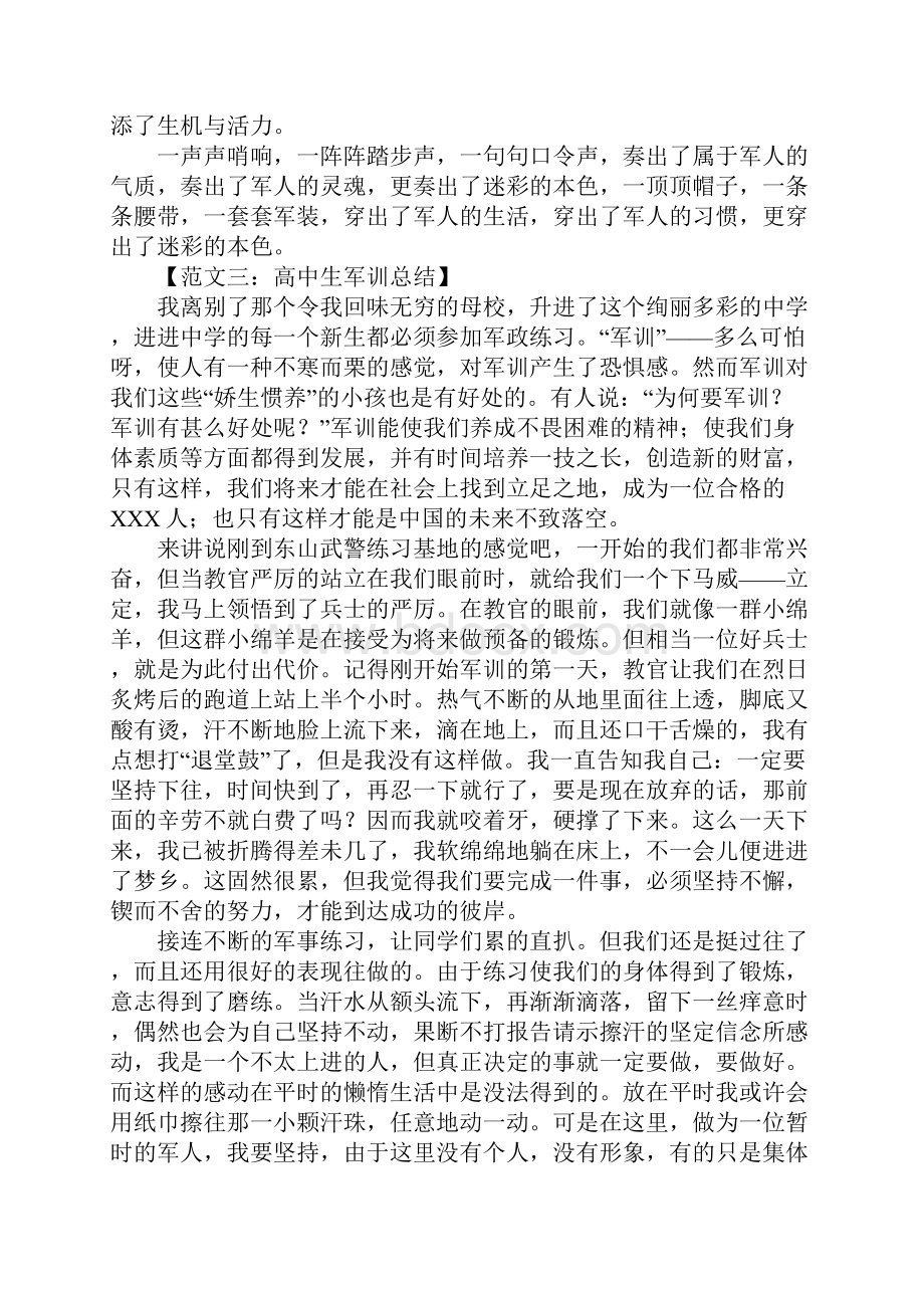 高中生军训总结.docx_第3页