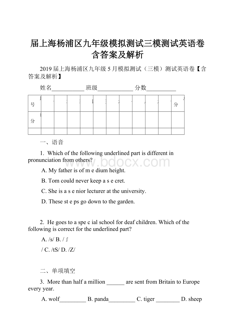 届上海杨浦区九年级模拟测试三模测试英语卷含答案及解析.docx
