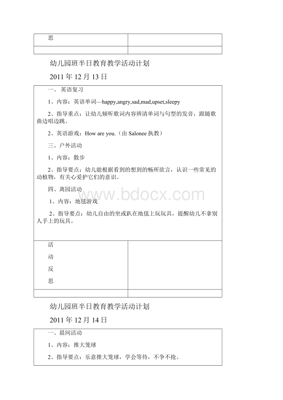 肖婷第15周周半日计划8.docx_第3页