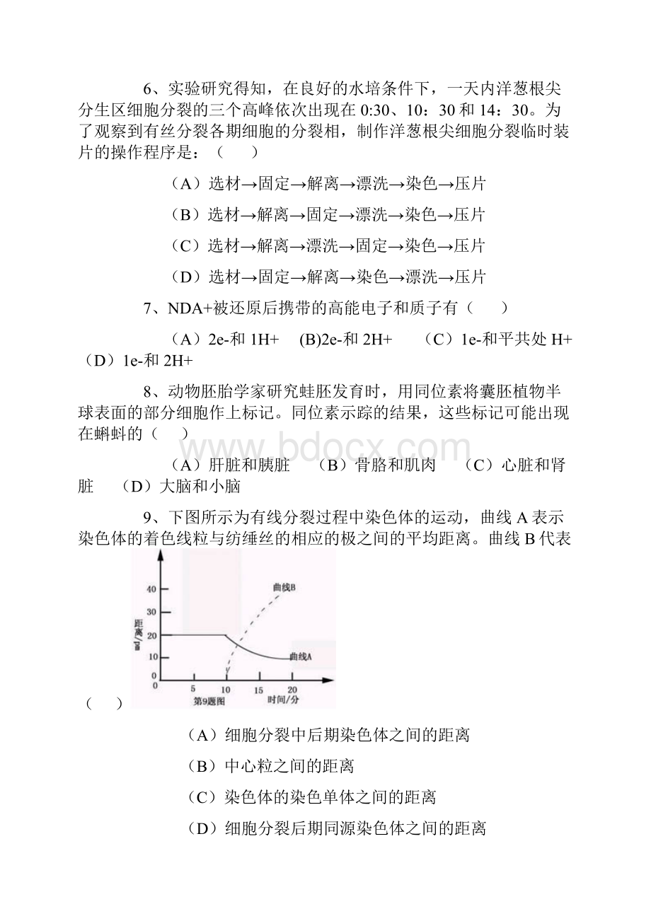 中学生生物学联赛浙江省第四届高中生物学竞赛初赛试.docx_第2页