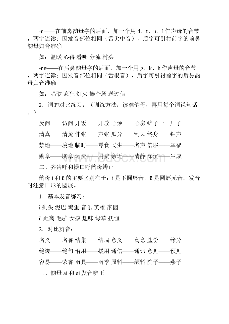 后鼻音韵母辩证训练.docx_第2页