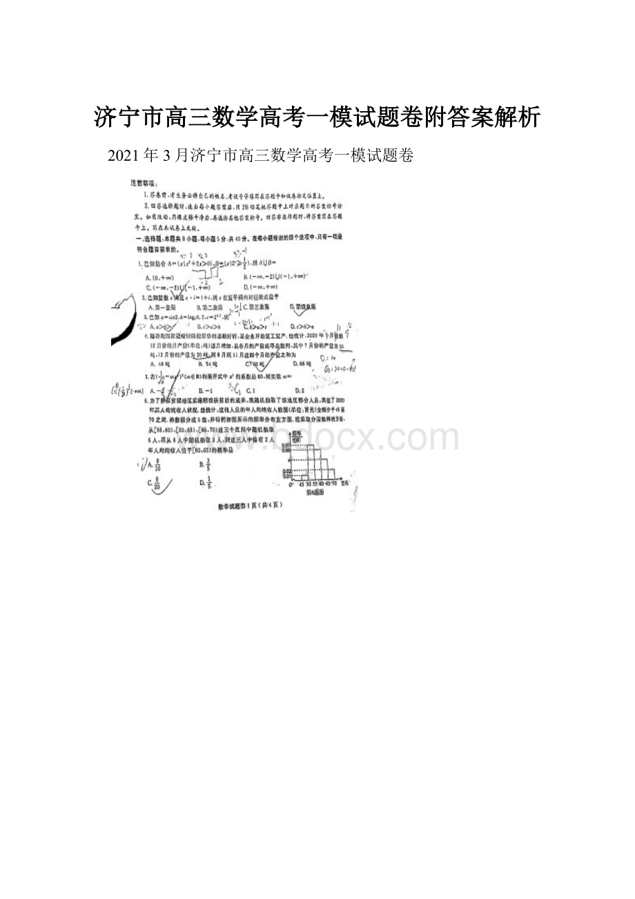 济宁市高三数学高考一模试题卷附答案解析.docx_第1页