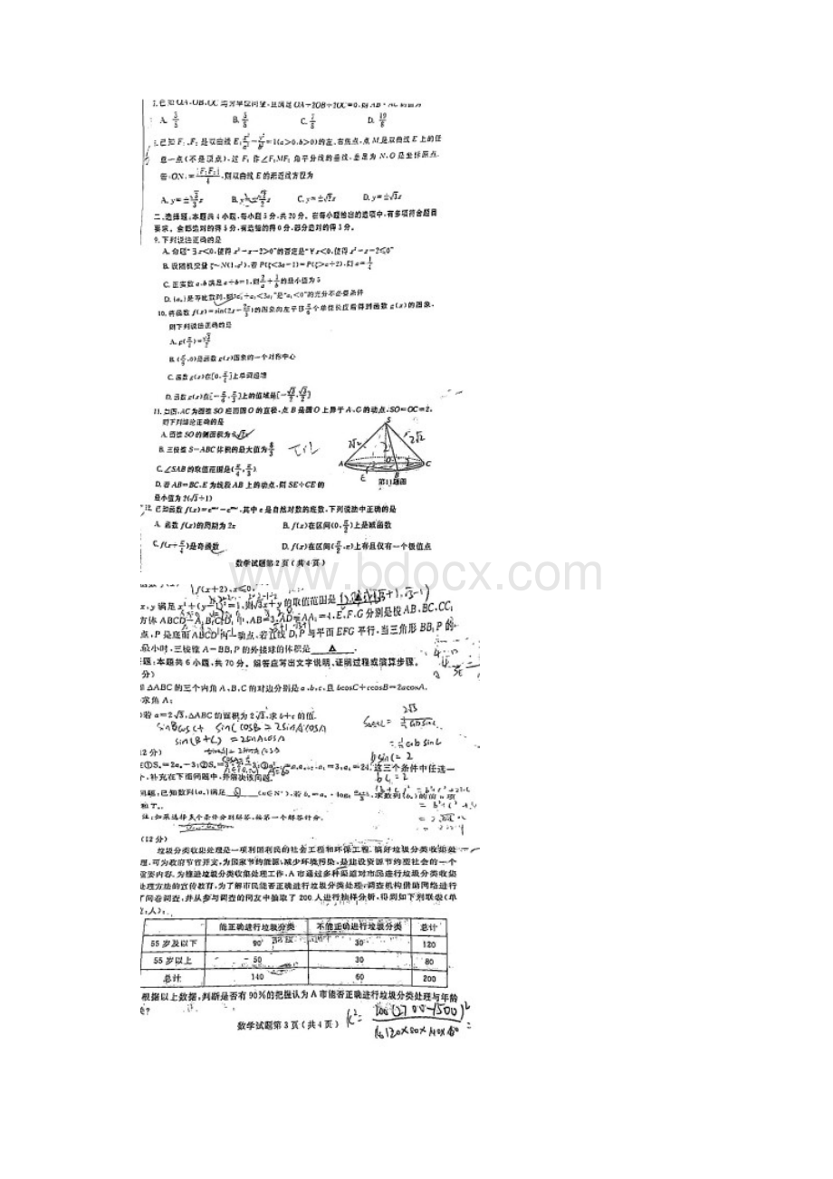 济宁市高三数学高考一模试题卷附答案解析.docx_第2页