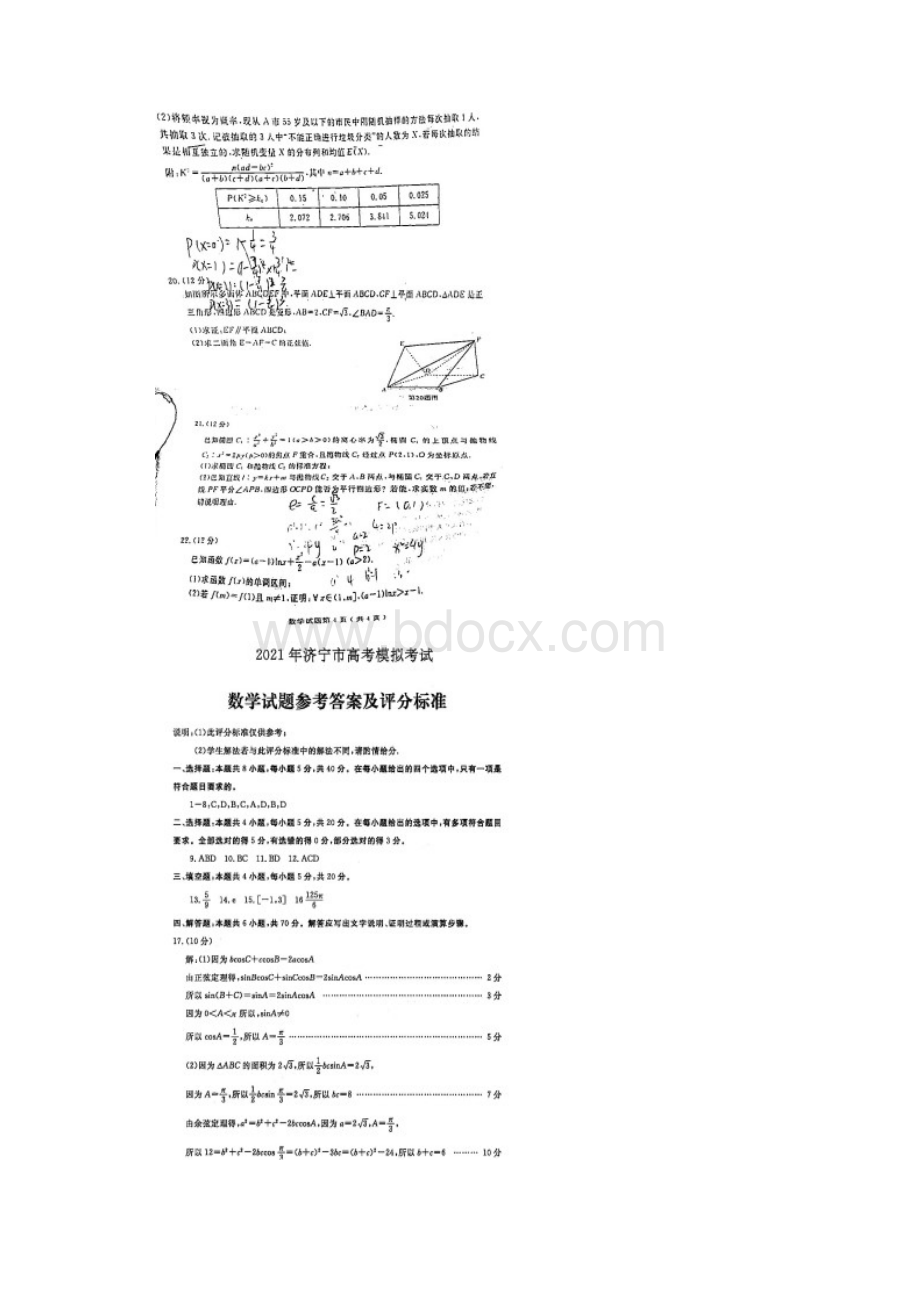 济宁市高三数学高考一模试题卷附答案解析.docx_第3页