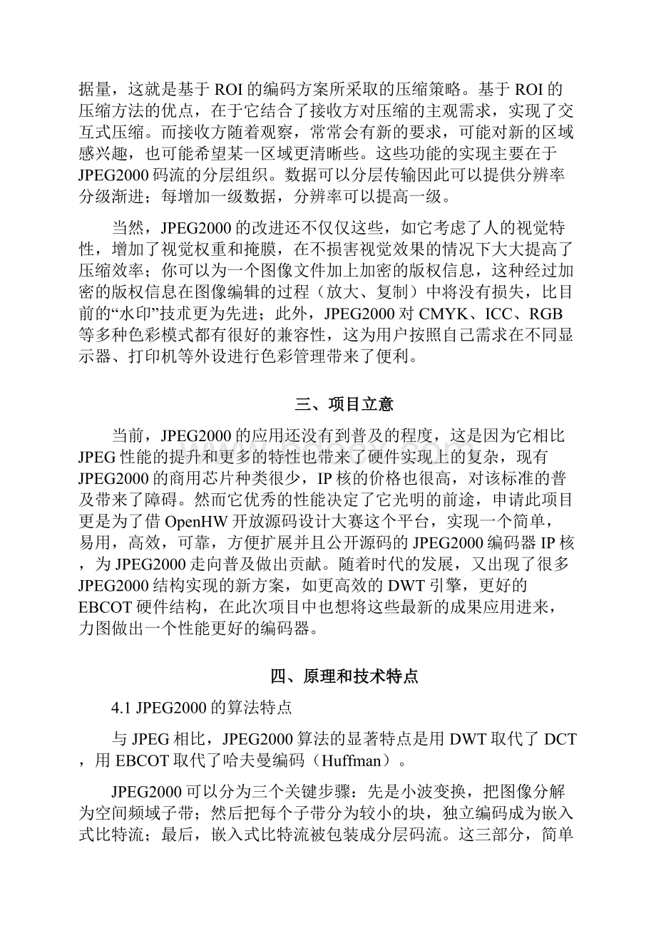 jpeg编码器IP设计计划书.docx_第3页