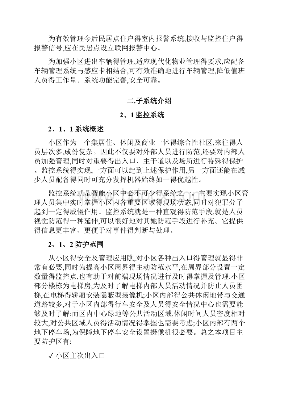 小区安防系统设计方案.docx_第2页