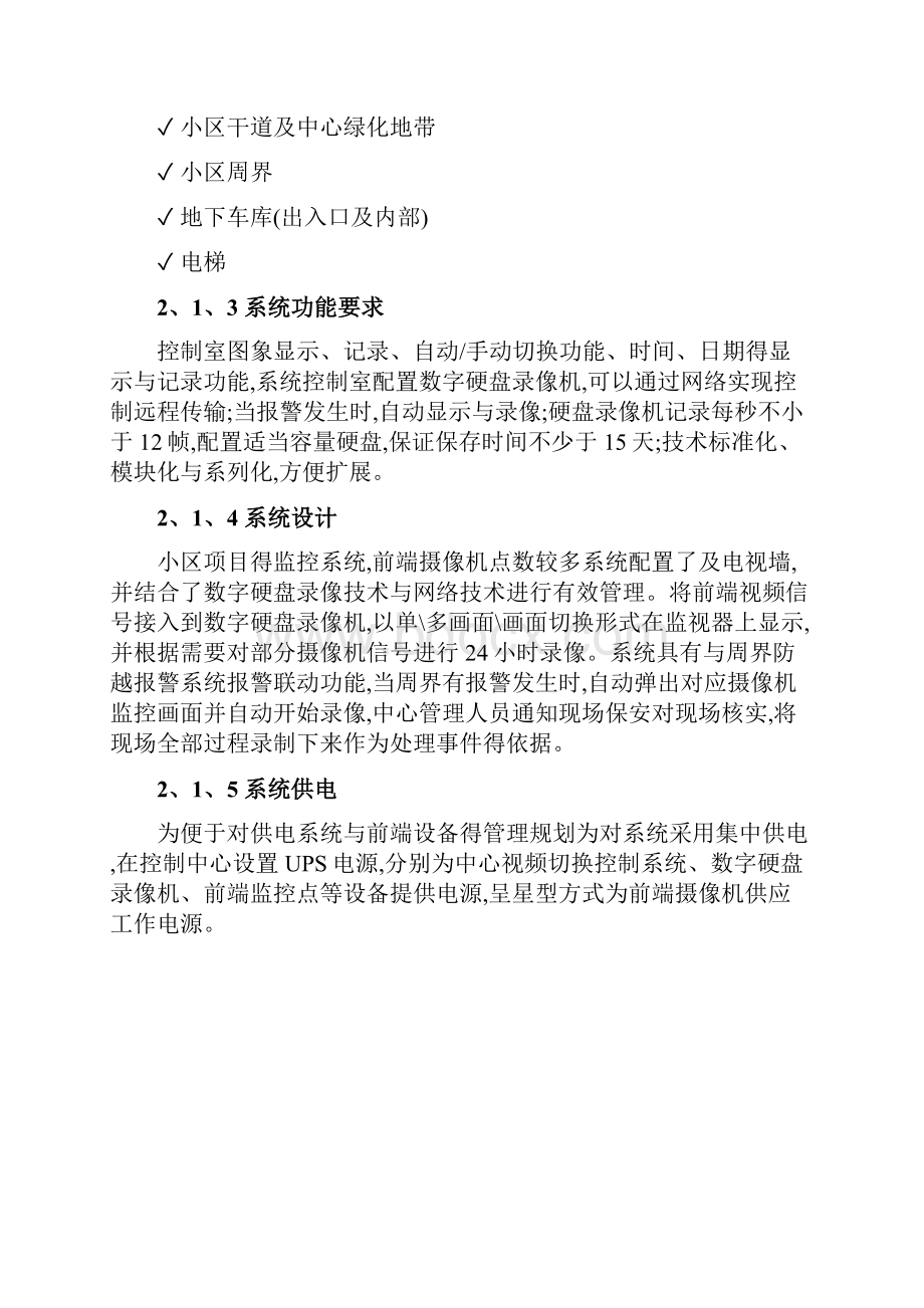 小区安防系统设计方案.docx_第3页