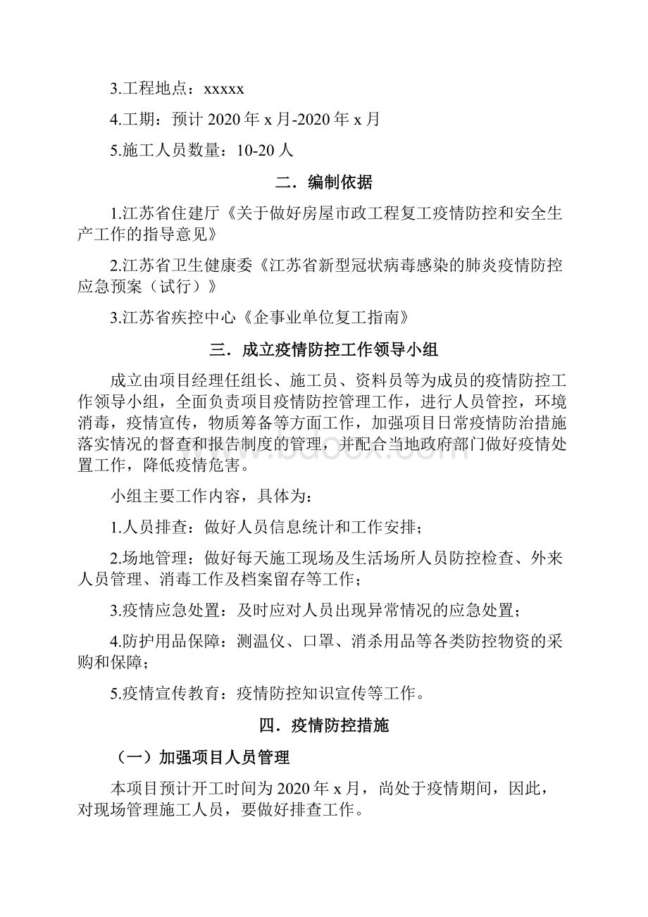 单位新冠肺炎专项应急预案最新整理版.docx_第2页