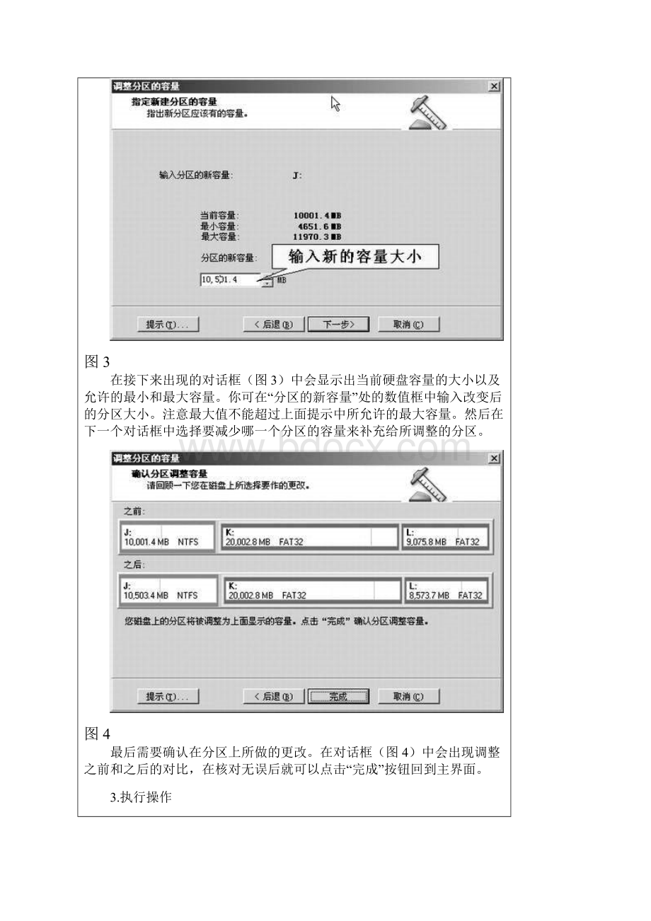 Norton PartitionMagic 80简称PQ分区魔术师使用教程.docx_第3页