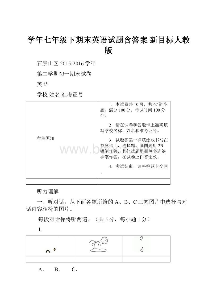 学年七年级下期末英语试题含答案 新目标人教版.docx