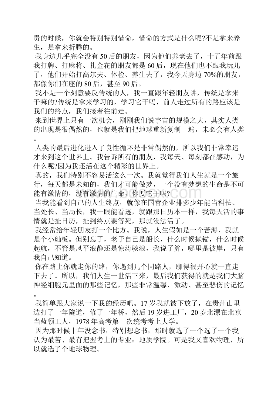 方励一席演讲稿感谢你给我机会上场.docx_第2页