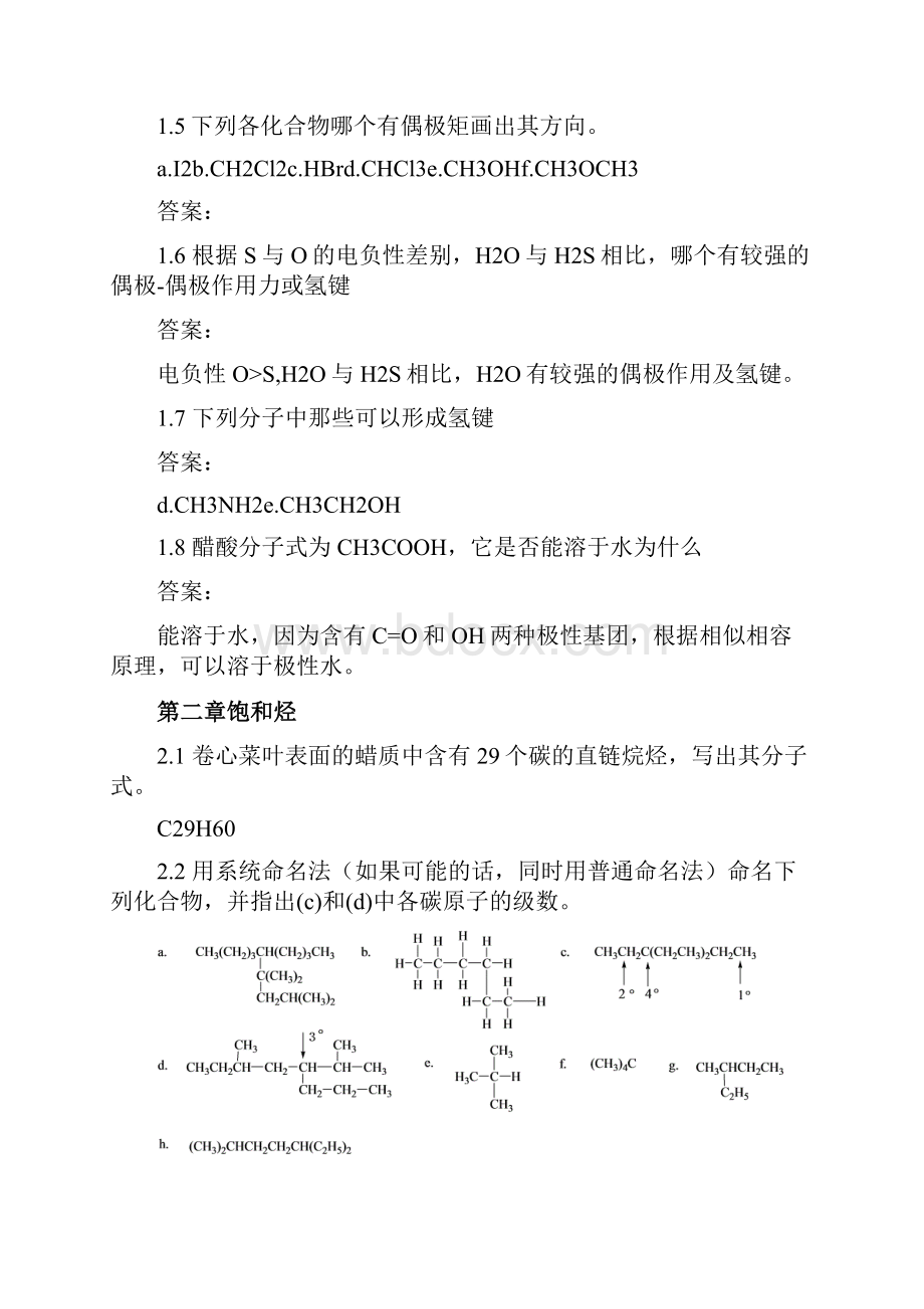 汪小兰版有机化学答案全.docx_第2页