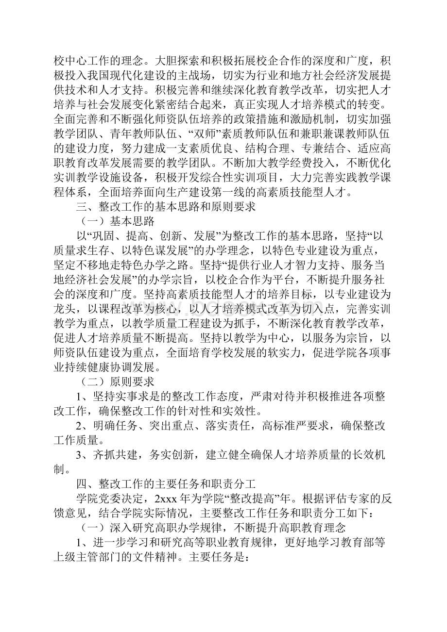 教师评估整改方案doc.docx_第3页