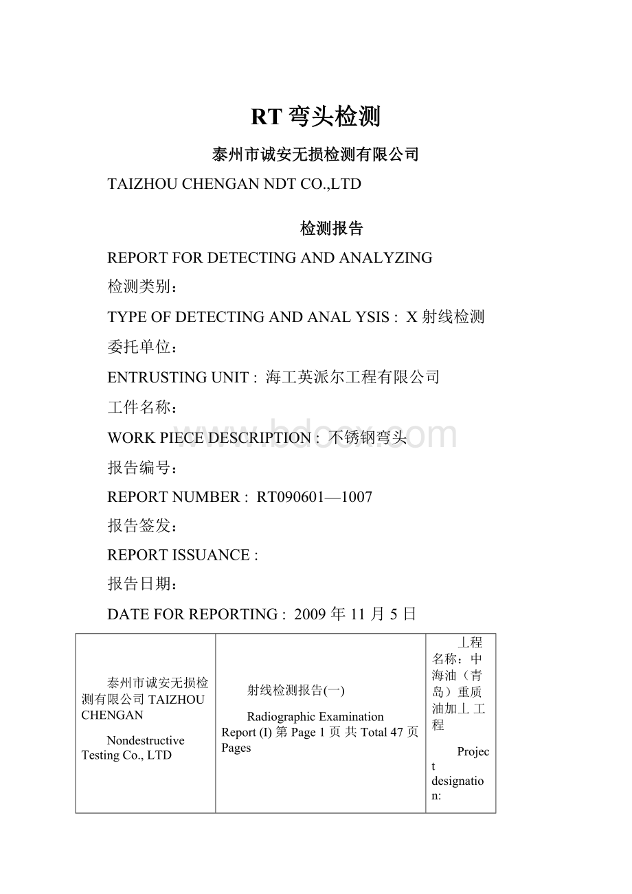 RT弯头检测.docx_第1页