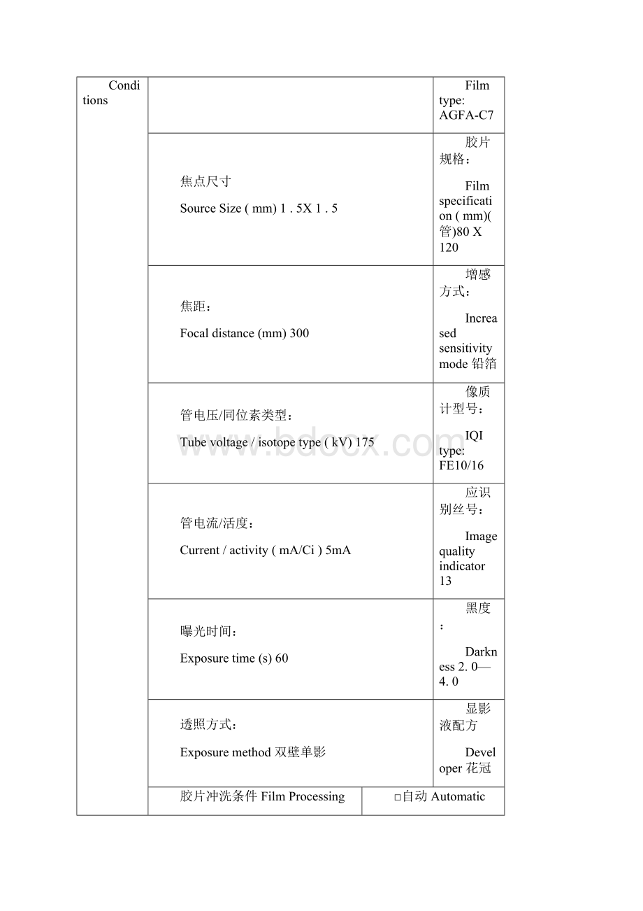 RT弯头检测.docx_第3页