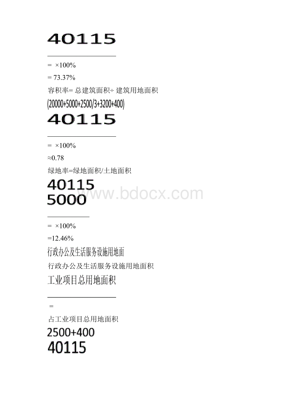 农贸市场建设项目策划书 2.docx_第3页