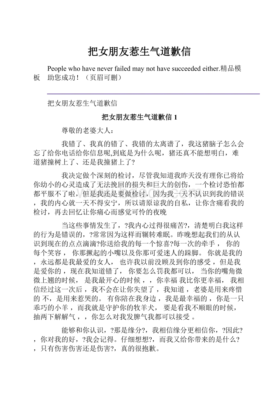 把女朋友惹生气道歉信.docx_第1页