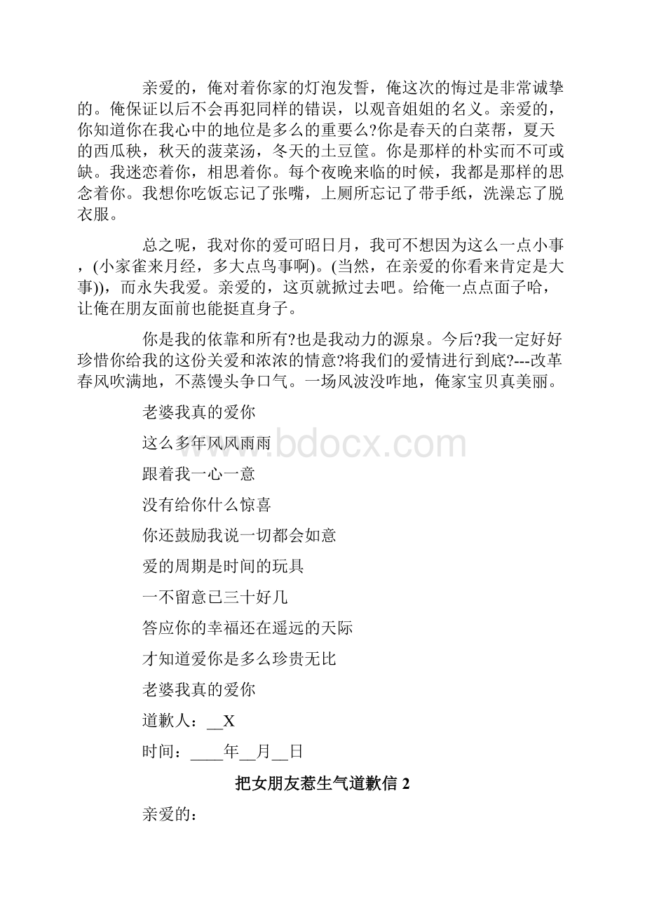 把女朋友惹生气道歉信.docx_第2页