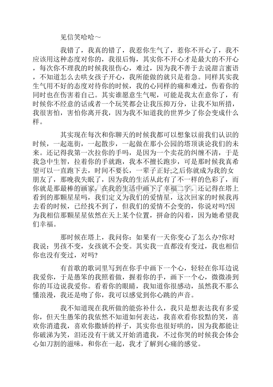 把女朋友惹生气道歉信.docx_第3页