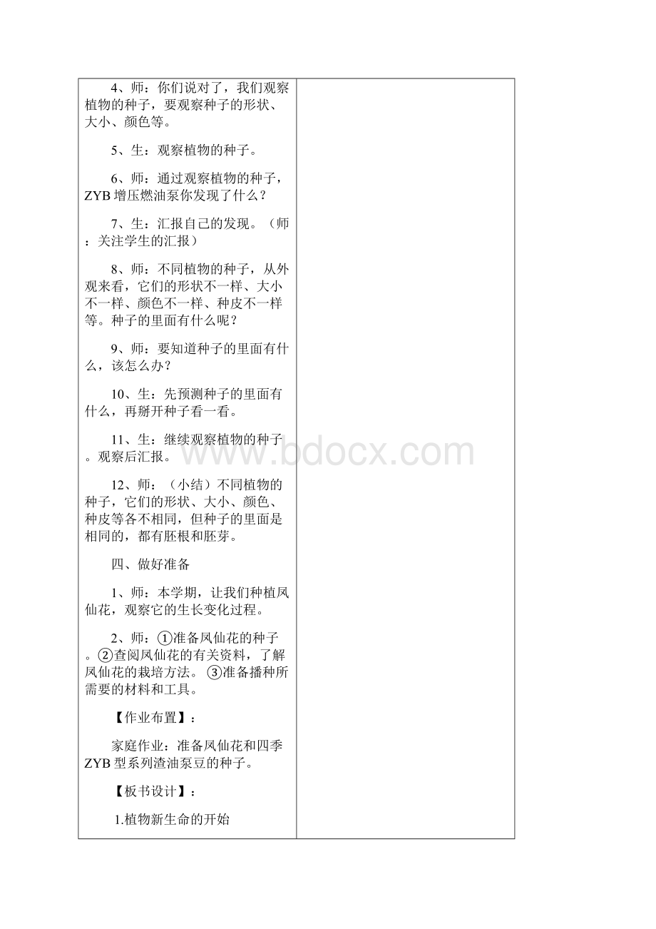 部编版科学三年级下册教案.docx_第3页