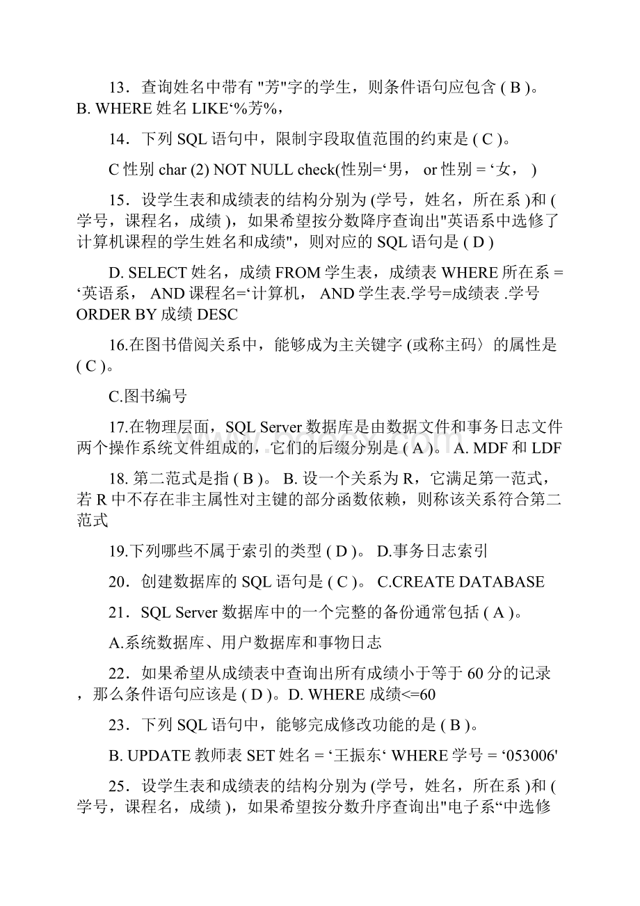 电大数据库应用技术专科期末考试最全复习试题答案知识点复习考点归纳总结完整版.docx_第2页