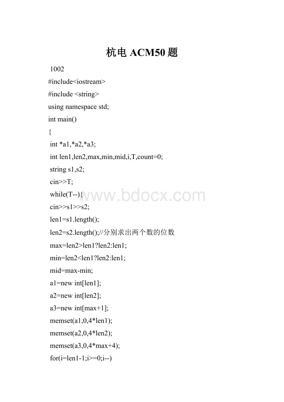 杭电ACM50题.docx