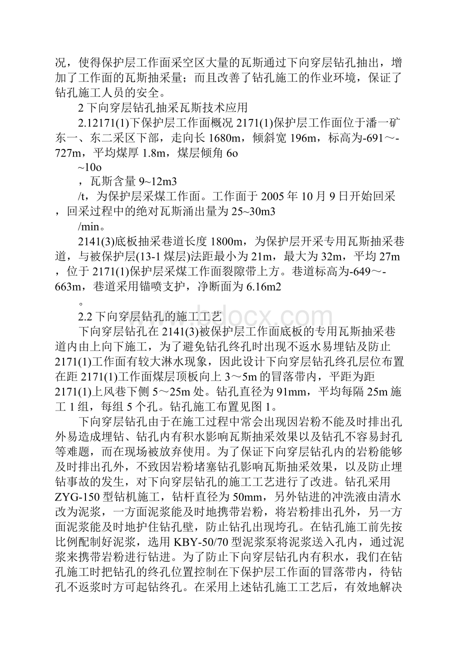 下向穿层钻孔瓦斯抽采技术的应用.docx_第3页