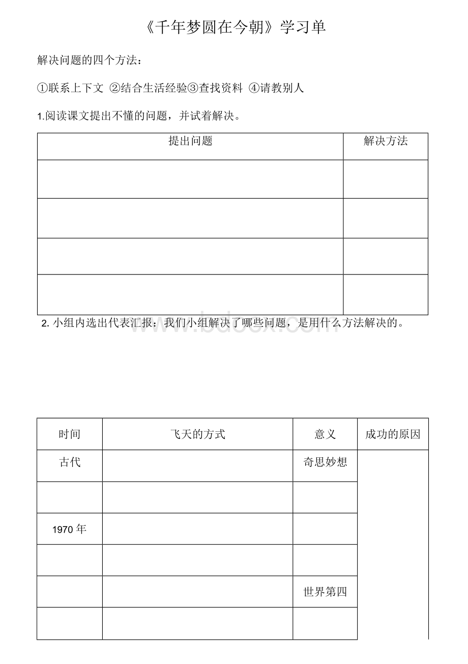 千年梦圆在今朝 学习单.docx_第1页