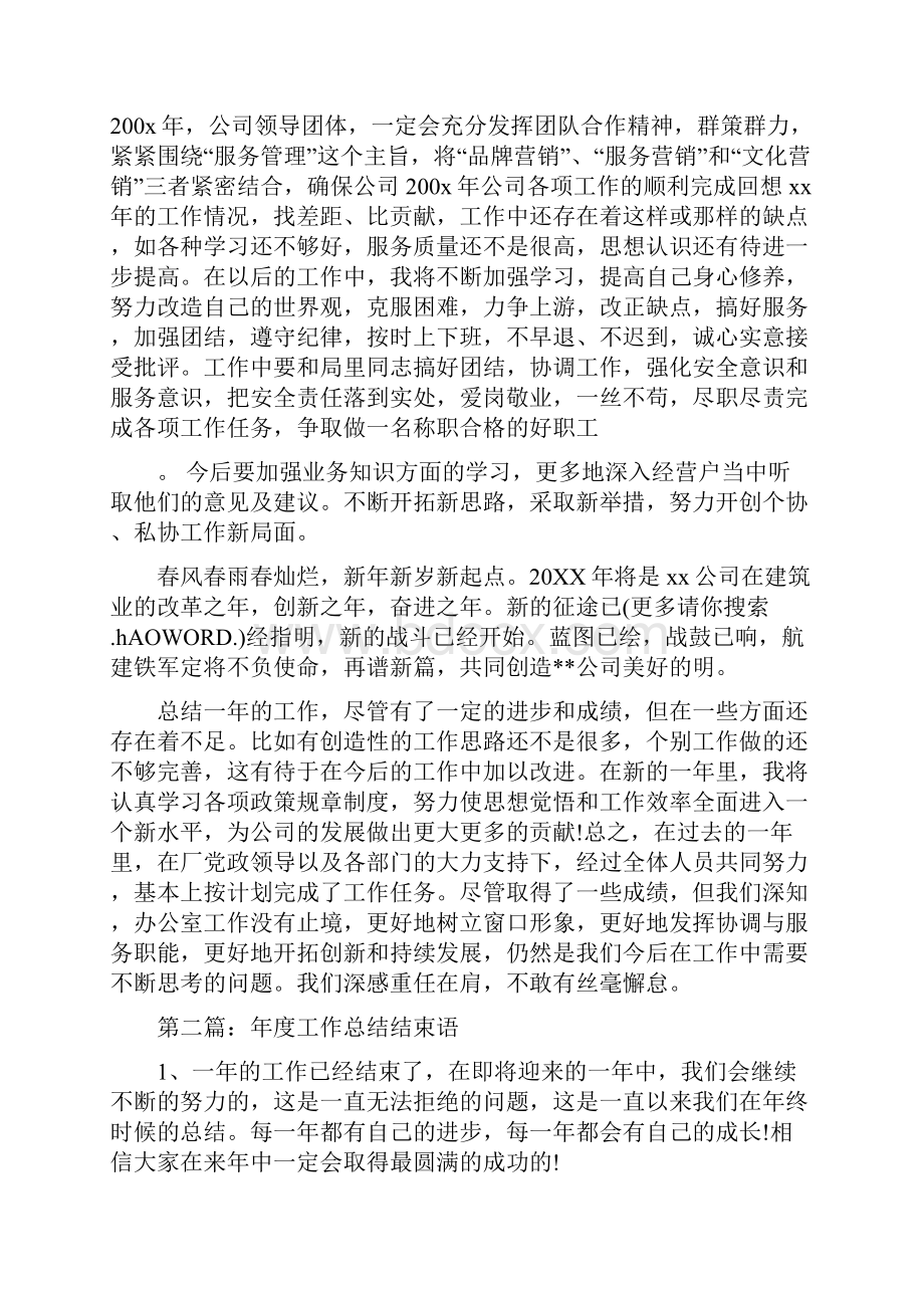 学校工作总结结束语精选多篇学校工作总结.docx_第2页