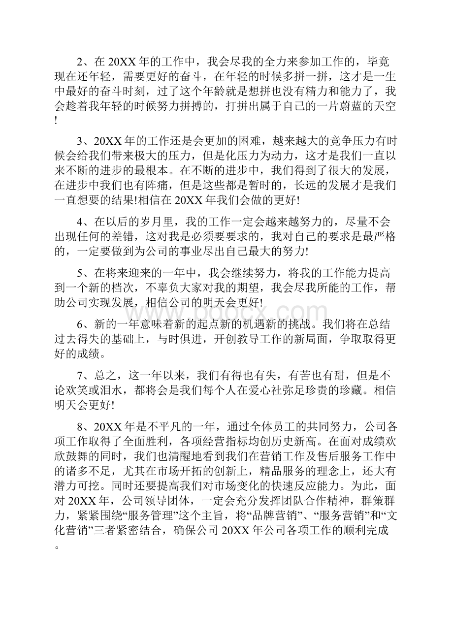 学校工作总结结束语精选多篇学校工作总结.docx_第3页