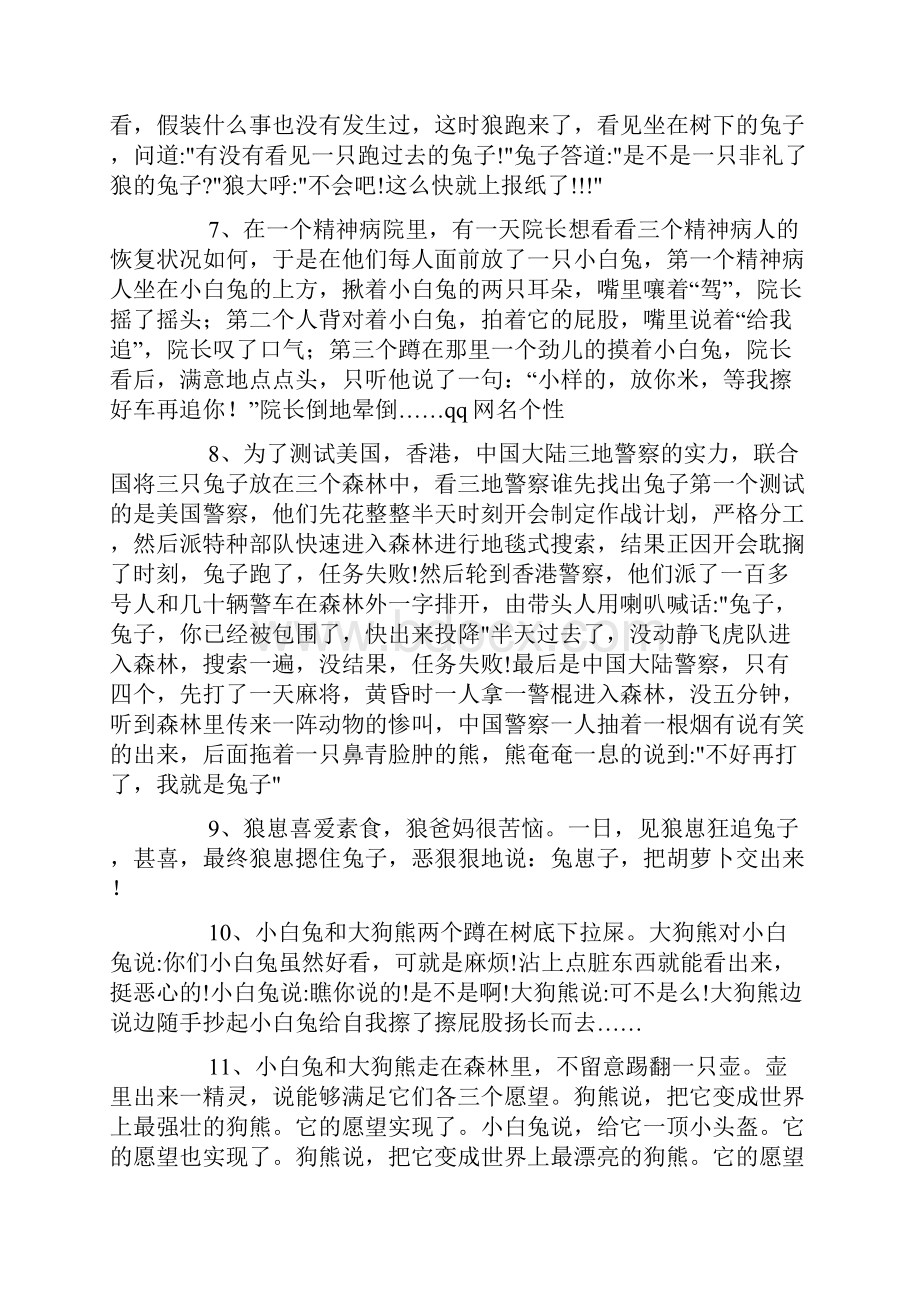 关于小白兔的笑话.docx_第2页