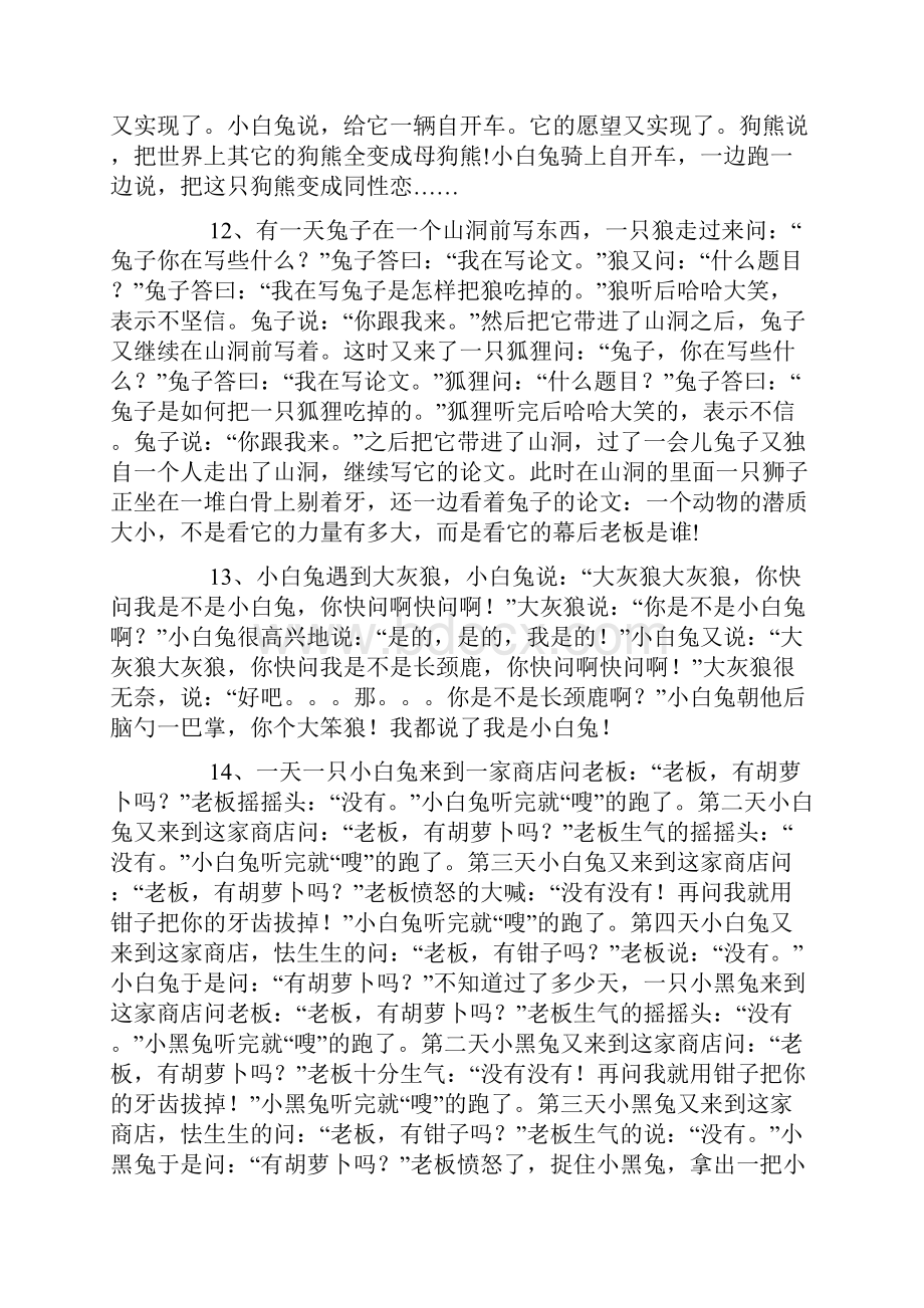 关于小白兔的笑话.docx_第3页