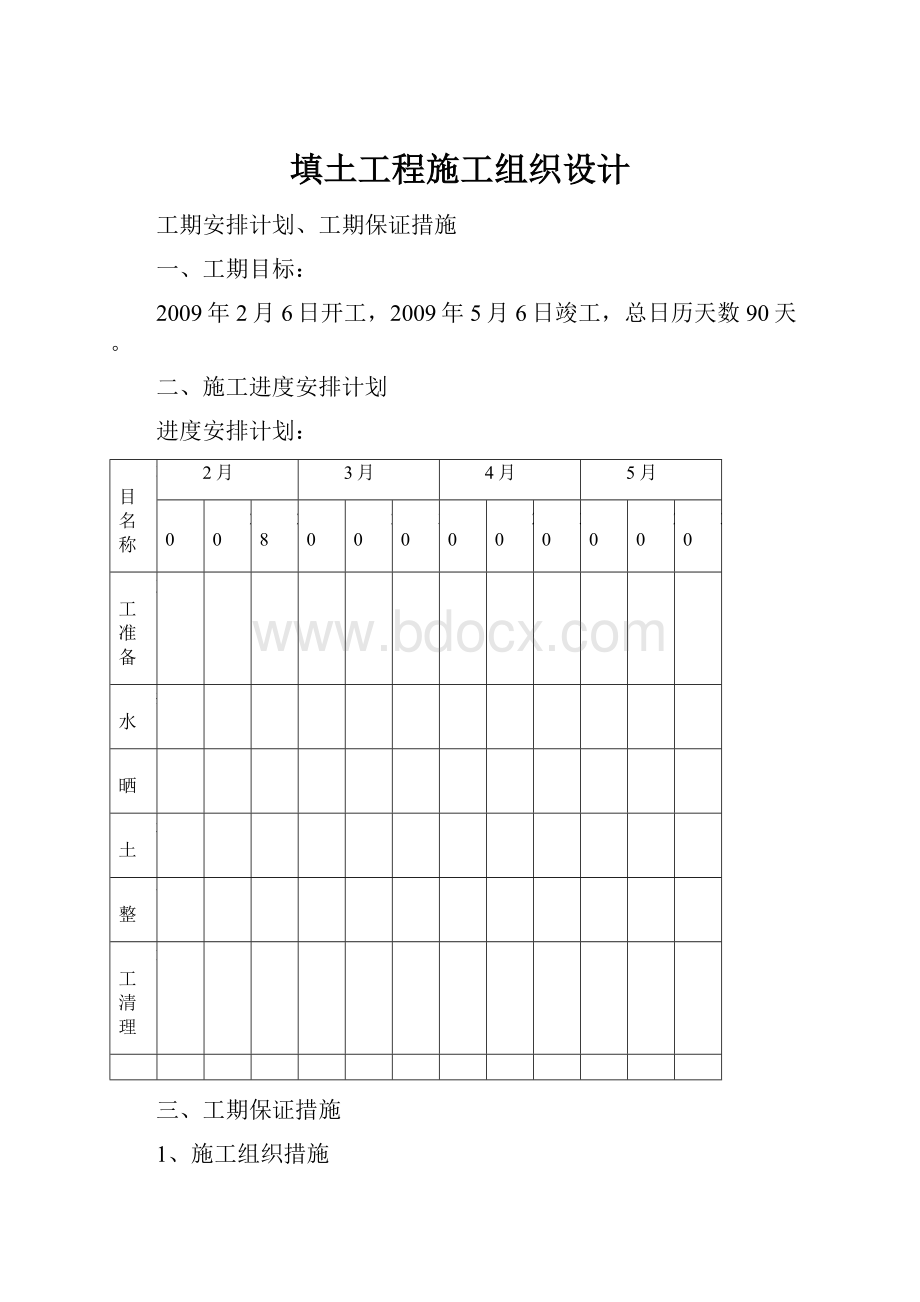 填土工程施工组织设计.docx_第1页