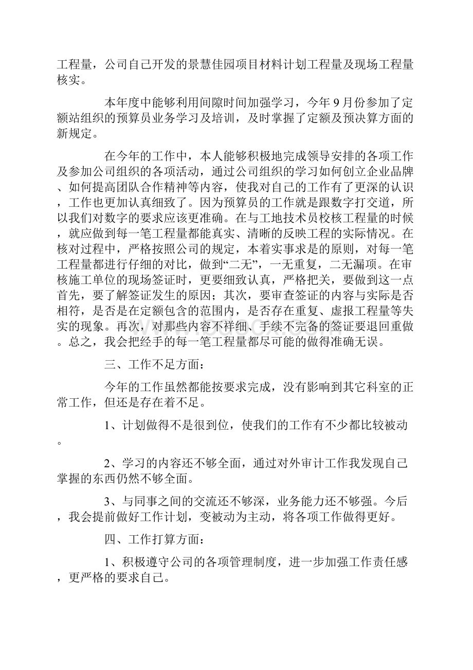 预算员年终工作总结.docx_第2页